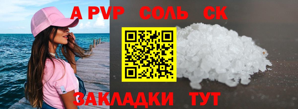 Чайковский  Alpha-PVP СК  Вход с VPN  Alpha-PVP Соль 