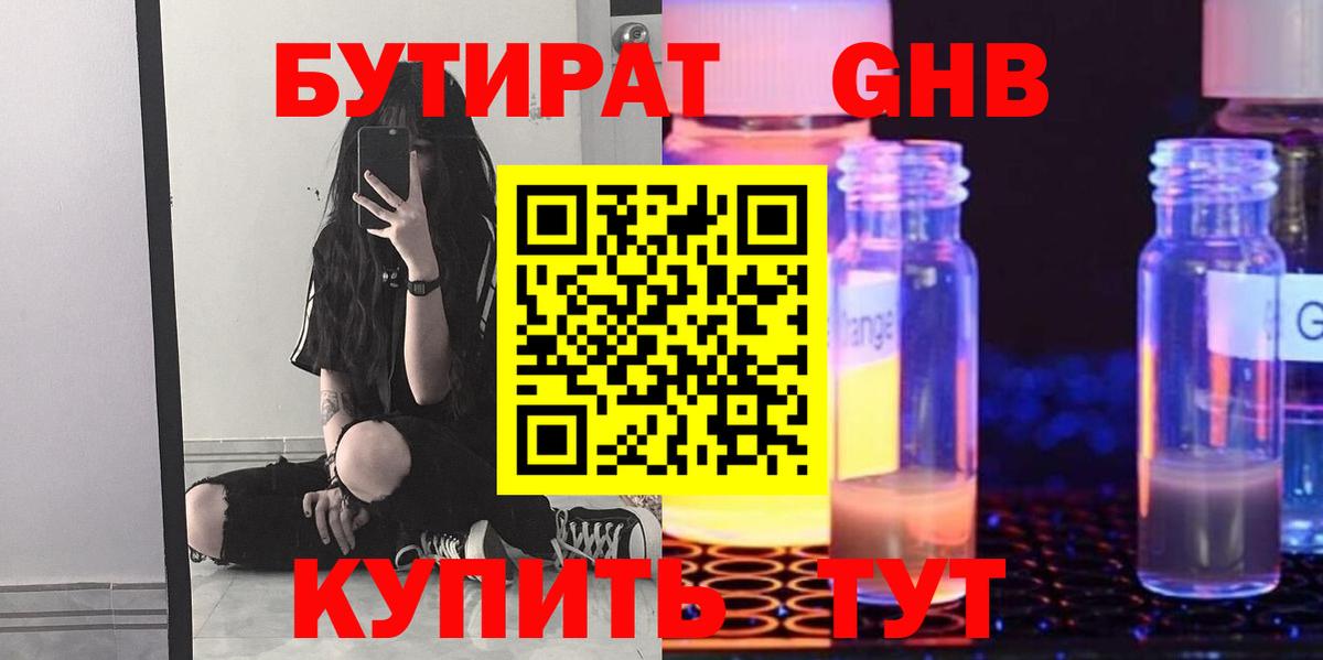 Бутират 99%  Вход с VPN  Бутират  Чайковский 