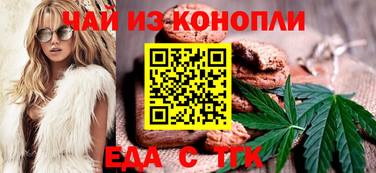 Чайковский  Печенье с ТГК марихуана  Вход с VPN 