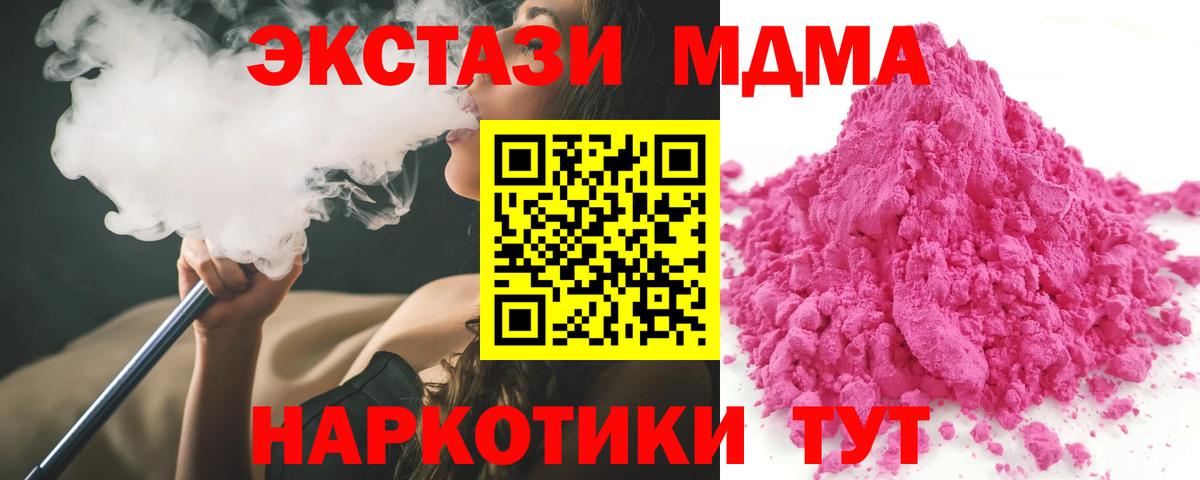 MDMA  МДМА Molly  Вход с VPN  Чайковский  MDMA молли 