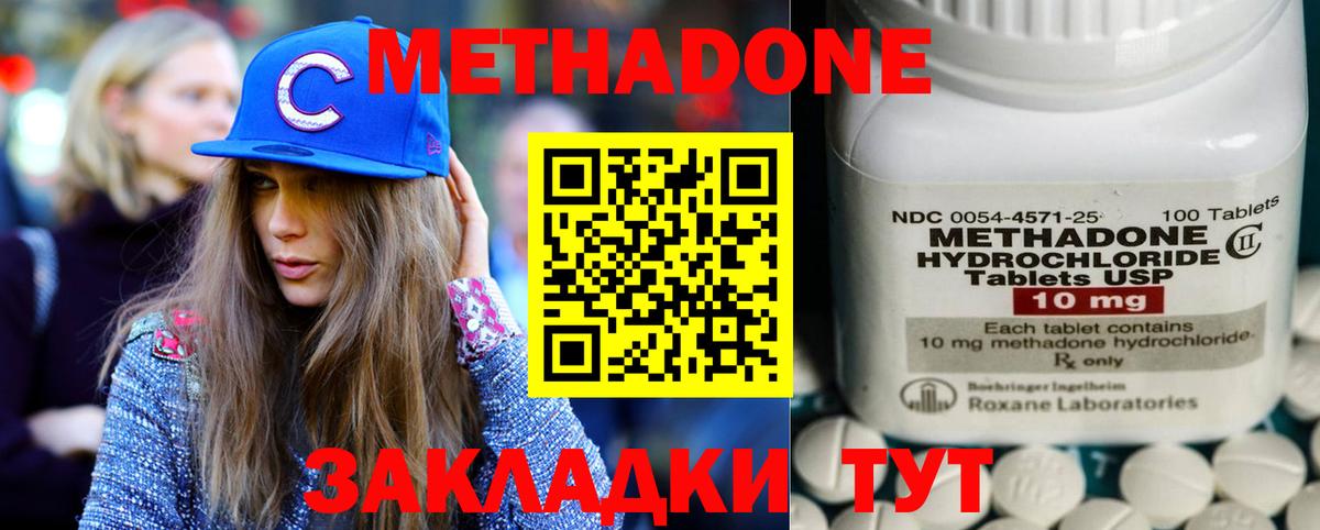 МЕТАДОН кристалл Чайковский