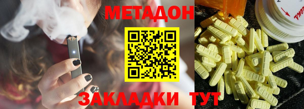 МЕТАДОН methadone  Метадон мёд  Чайковский  Вход с VPN 